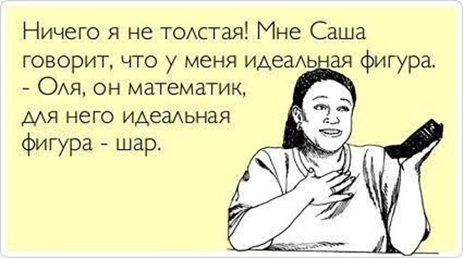 Его заводят толстушки и он не может ничего поделать с этим